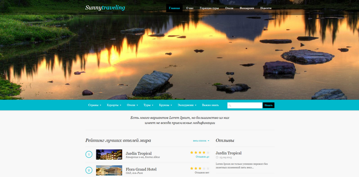 Sunnytraveling- лучший шаблон туристического веб-сайта (uCoz)