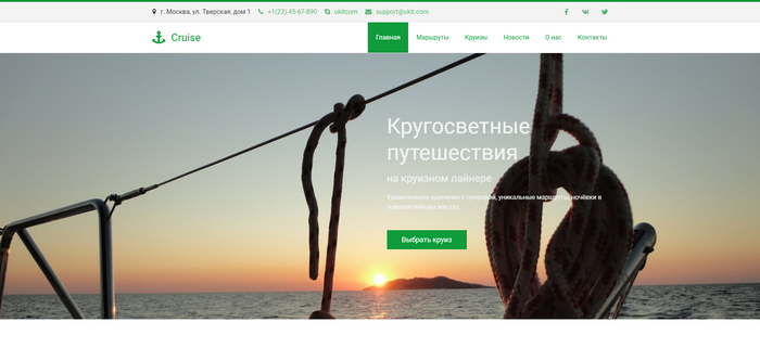 Готовый к круизу шаблон для веб-сайта туристического агентства (uKit)